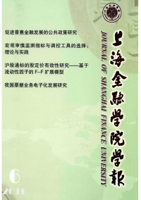 上海金融学院学报